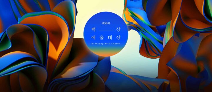 Baeksang Art Awards