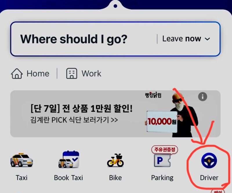 how to hail a driver in korea
