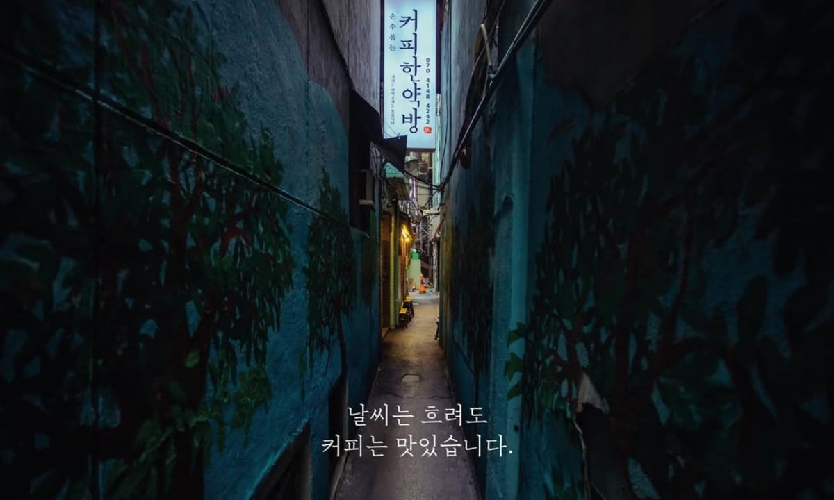 Hidden alley entrance leading to Coffee Hanyakbang, a secret cafe in Seoul.